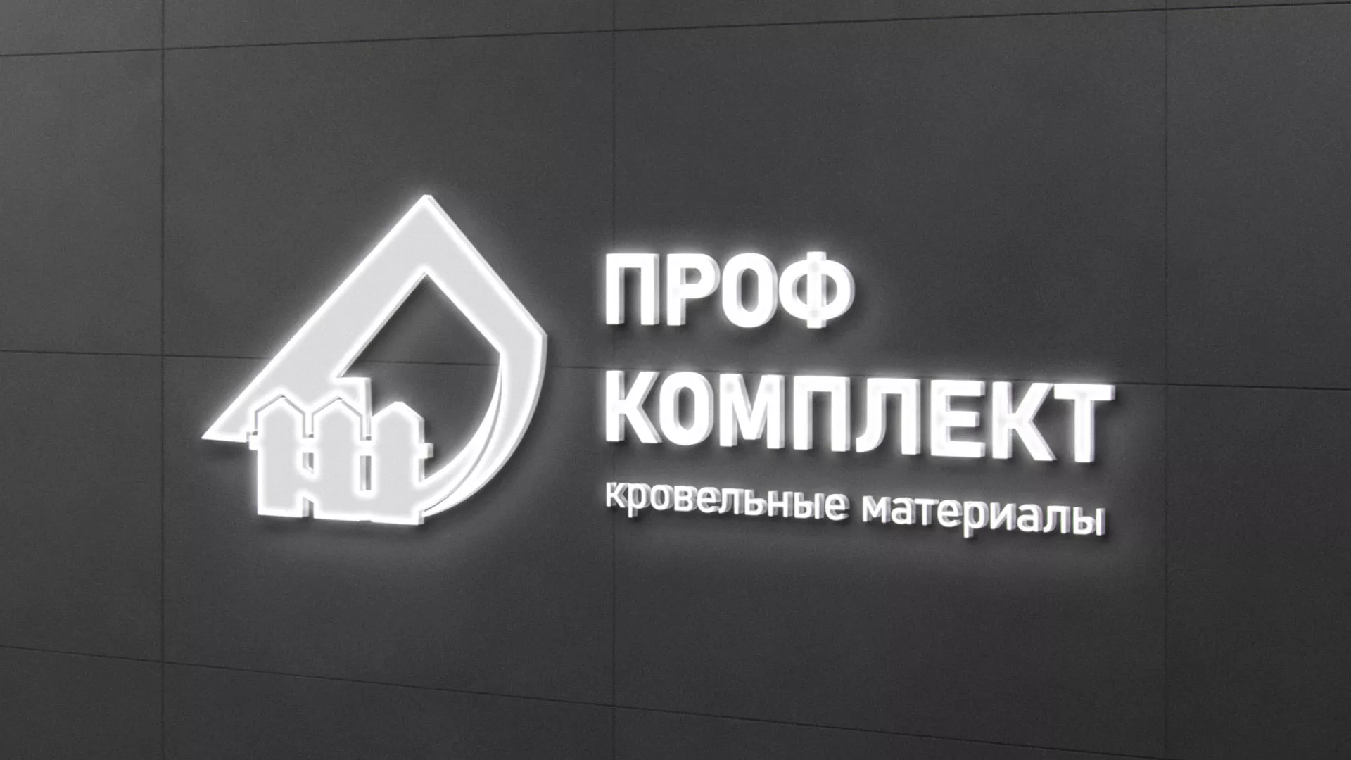 Разработка логотипа «Проф Комплект» в Талице